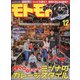 モトモト 2020年 12月号 [雑誌]