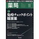薬局 2020年 11月号 [雑誌]