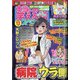 本当にあった笑える話スペシャル 2020年 12月号 [雑誌]