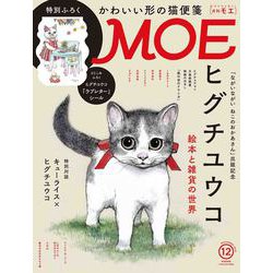 MOE (モエ) 2020年 12月号 [雑誌]