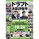 2020ドラフト決算詳報号 増刊週刊ベースボール 2020年 12/4号 [雑誌]