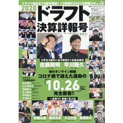 ヨドバシ Com ドラフト決算詳報号 増刊週刊ベースボール 年 12 4号 雑誌 通販 全品無料配達