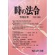 時の法令 2020年 10月号 [雑誌]