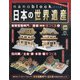 ナノブロックでつくる日本の世界遺産 全国版 2020年 11/8号 (56) [雑誌]