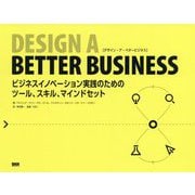 DESIGN A BETTER BUSINESS―ビジネスイノベーション実践のためのツール、スキル、マインドセット [単行本]