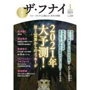 ザ・フナイ　vol.159 [単行本]