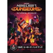 Minecraft Dungeons公式ヒーローズハンドブック [単行本]