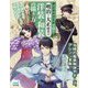 デジタルツールで描く！明治・大正時代の洋装・和装の描き方 [単行本]