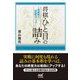 将棋・ひと目の詰み―実戦形で終盤力アップ(マイナビ将棋文庫) [単行本]