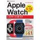 ゼロからはじめるApple Watchスマートガイド Series 6/SE対応版 [単行本]