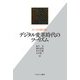 ケースで読み解くデジタル変革時代のツーリズム [単行本]