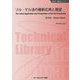 ゾル-ゲル法の最新応用と展望 普及版 (新材料・新素材シリーズ) [単行本]