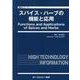 スパイス・ハーブの機能と応用(食品) [単行本]
