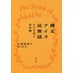 樺太アイヌ民族誌―その生活と世界観 [単行本]