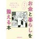 ゆるっとお金と暮らしを整える本 [単行本]