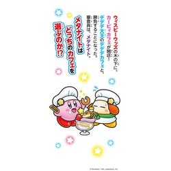 ヨドバシ.com - 星のカービィ―カービィカフェは大さわぎ!?の巻(角川 