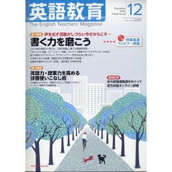 ヨドバシ Com 英語教育 年 12月号 雑誌 通販 全品無料配達