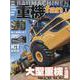 重機fan Vol.5（ヤエスメディアムック 657） [ムックその他]