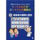 知ってふせごう!身のまわりの感染症〈3〉感染症の種類と歴史―新型コロナからインフルエンザまで [単行本]