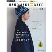 Handmade cafe vol.5（Heart Warming Life Series） [ムックその他]