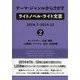 テーマ・ジャンルからさがすライトノベル・ライト文芸2014.7-2014.12〈2〉キャラクター・立場/職業/人間関係/アイテム・能力/作品情報 [事典辞典]