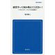 経営学って何か教えてください！―マネジメント・ジャングルを彷徨う（創成社新書） [新書]