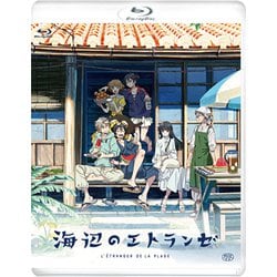 海辺のエトランゼ [Blu-ray Disc]