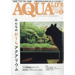 アクアライフ 2020年 12月号 [雑誌]