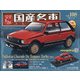 スペシャルスケール国産名車コレクション 2020年 11/18号(108) [雑誌]