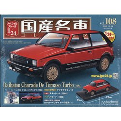 スペシャルスケール国産名車コレクション 2020年 11/18号(108) [雑誌]