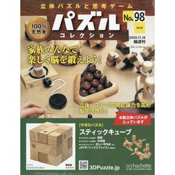 パズルコレクション 改訂版 2020年 11/18号(98) [雑誌]