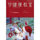 健康教室 2020年 12月号 [雑誌]