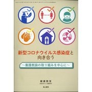 増刊健康教室 2020年 11月号 [雑誌]