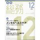 月刊総務 2020年 12月号 [雑誌]