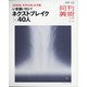 月刊 美術 2020年 12月号 [雑誌]