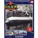 栄光の日本海軍パーフェクトファイル 2020年 12/1号(140) [雑誌]