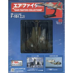 エアファイターコレクション 2020年 11/18号(65) [雑誌]