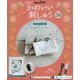 隔週刊かわいい刺しゅう 2020年 12/1号(56) [雑誌]