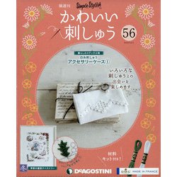 ヨドバシ Com 隔週刊かわいい刺しゅう 年 12 1号 56 雑誌 通販 全品無料配達