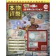 本物の貨幣コレクション 2020年 11/11号(114) [雑誌]