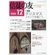 信徒の友 2020年 12月号 [雑誌]