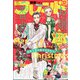 別冊 フレンド 2020年 12月号 [雑誌]