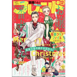 別冊 フレンド 2020年 12月号 [雑誌]
