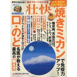 壮快 2021年 01月号 [雑誌]