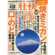 壮快 2021年 01月号 [雑誌]