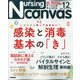 Nursing Canvas (ナーシング・キャンバス) 2020年 12月号 [雑誌]