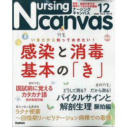 Nursing Canvas (ナーシング・キャンバス) 2020年 12月号 [雑誌]