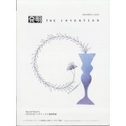 THE INVENTION (ザインベンション) 発明 2020年 11月号 [雑誌]