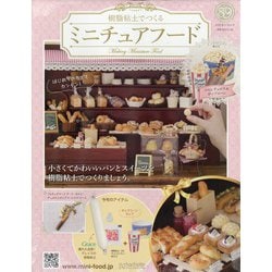 ヨドバシ Com ミニチュアフード 年 11 11号 雑誌 通販 全品無料配達