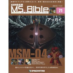ヨドバシ Com ガンダムモビルスーツバイブル 年 11 17号 71 雑誌 通販 全品無料配達